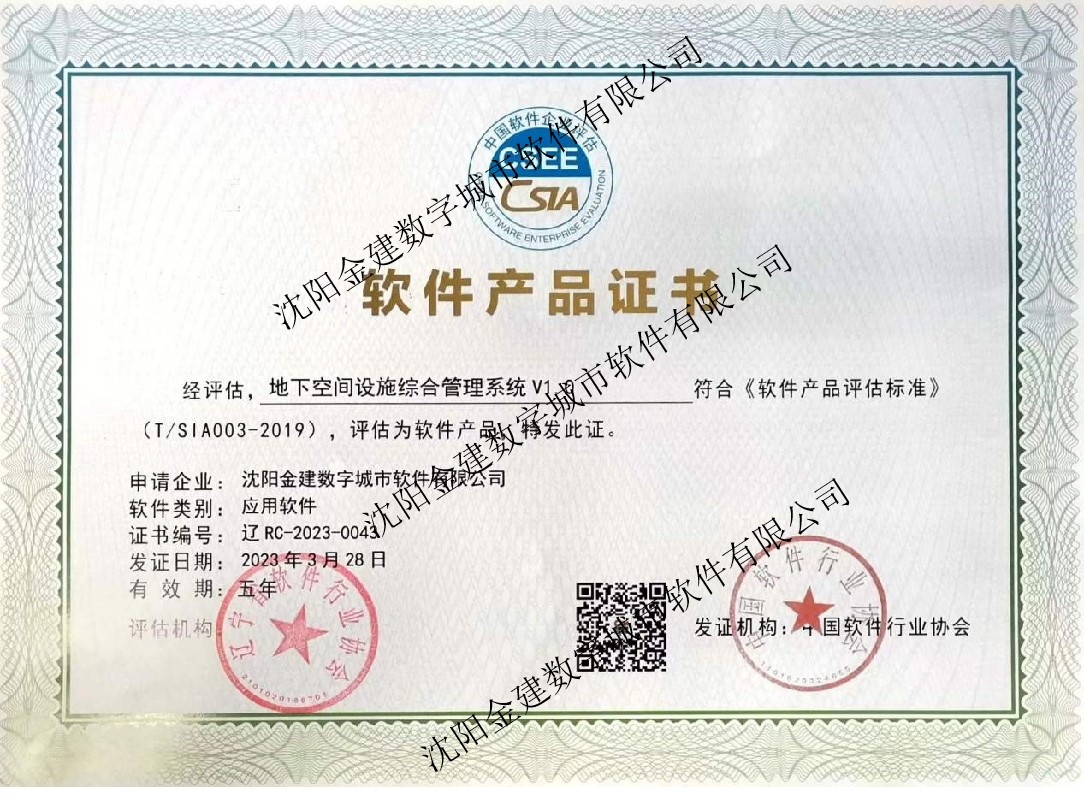 软件企业证书